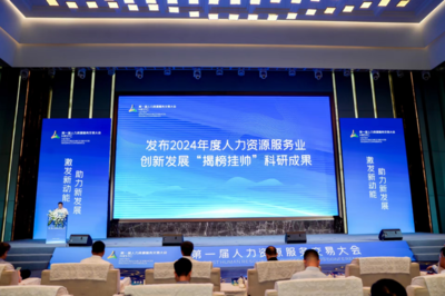 第一屆人力資源服務交易大會在重慶成功舉辦，簽約揭牌與課題研究共促發展